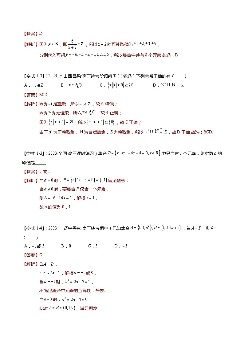 热点1-1 集合与复数（8题型+满分技巧+限时检测）-2024年高考数学【热点·重点·难点】专练（新高考专用）03