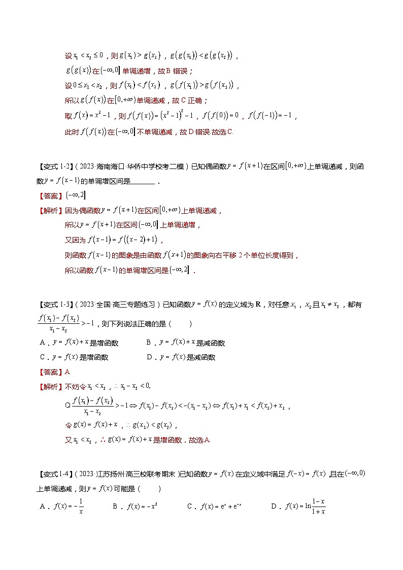 热点2-1 函数的单调性、奇偶性、周期性与对称性（8题型+满分技巧+限时检测）-2024年高考数学【热点·重点·难点】专练（新高考专用）03