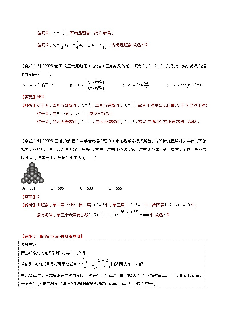 重难点5-1 数列通项公式的求法（8题型+满分技巧+限时检测）-2024年高考数学【热点·重点·难点】专练（新高考专用）03