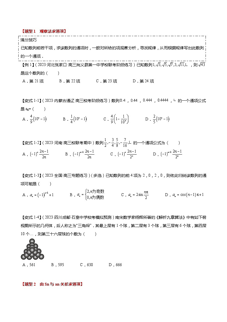 重难点5-1 数列通项公式的求法（8题型+满分技巧+限时检测）-2024年高考数学【热点·重点·难点】专练（新高考专用）02