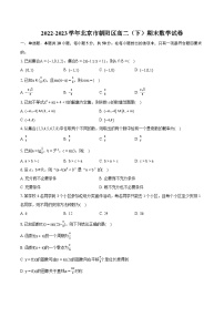 2022-2023学年北京市朝阳区高二（下）期末数学试卷(含详细答案解析)