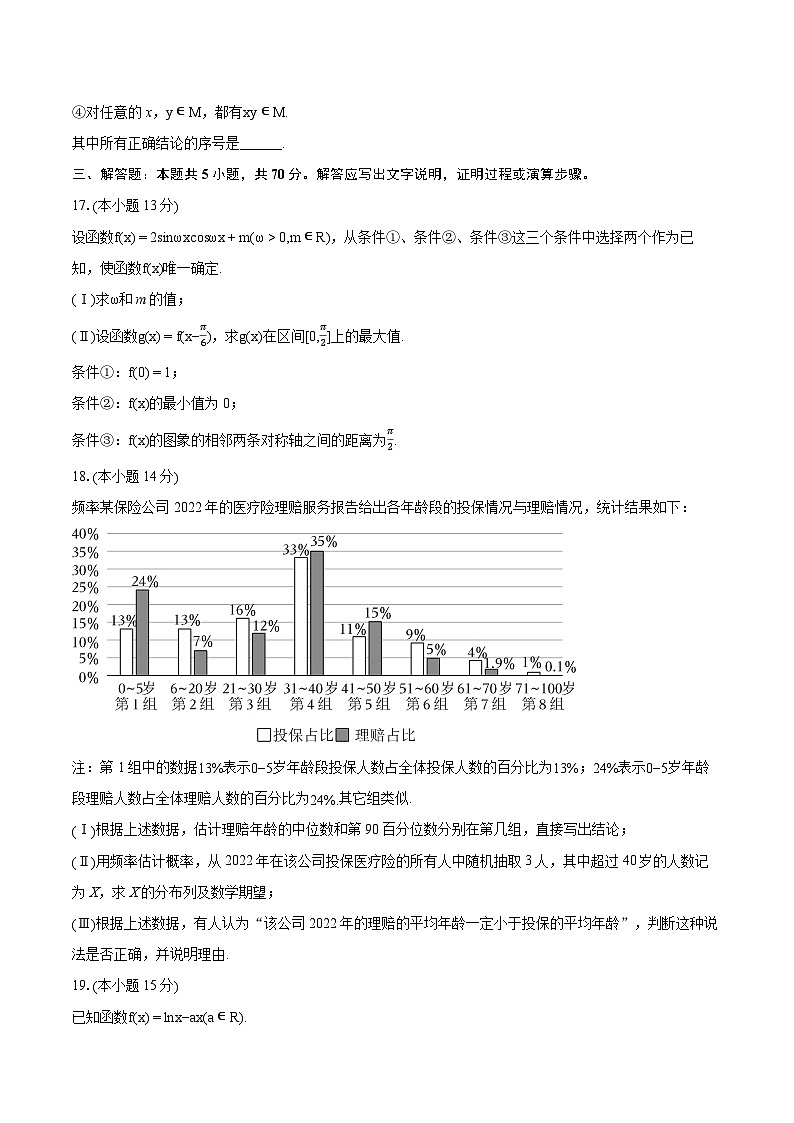 2022-2023学年北京市朝阳区高二（下）期末数学试卷(含详细答案解析)03