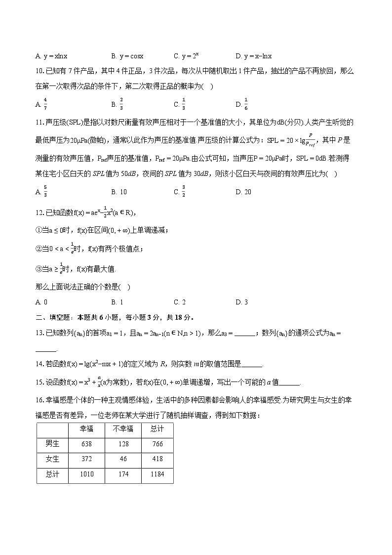 2022-2023学年北京市东城区高二（下）期末数学试卷(含详细答案解析)02