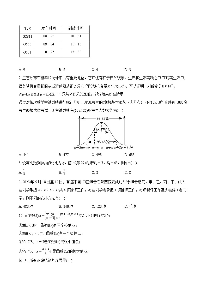 2022-2023学年北京市丰台区高二（下）期末数学试卷(含详细答案解析)02