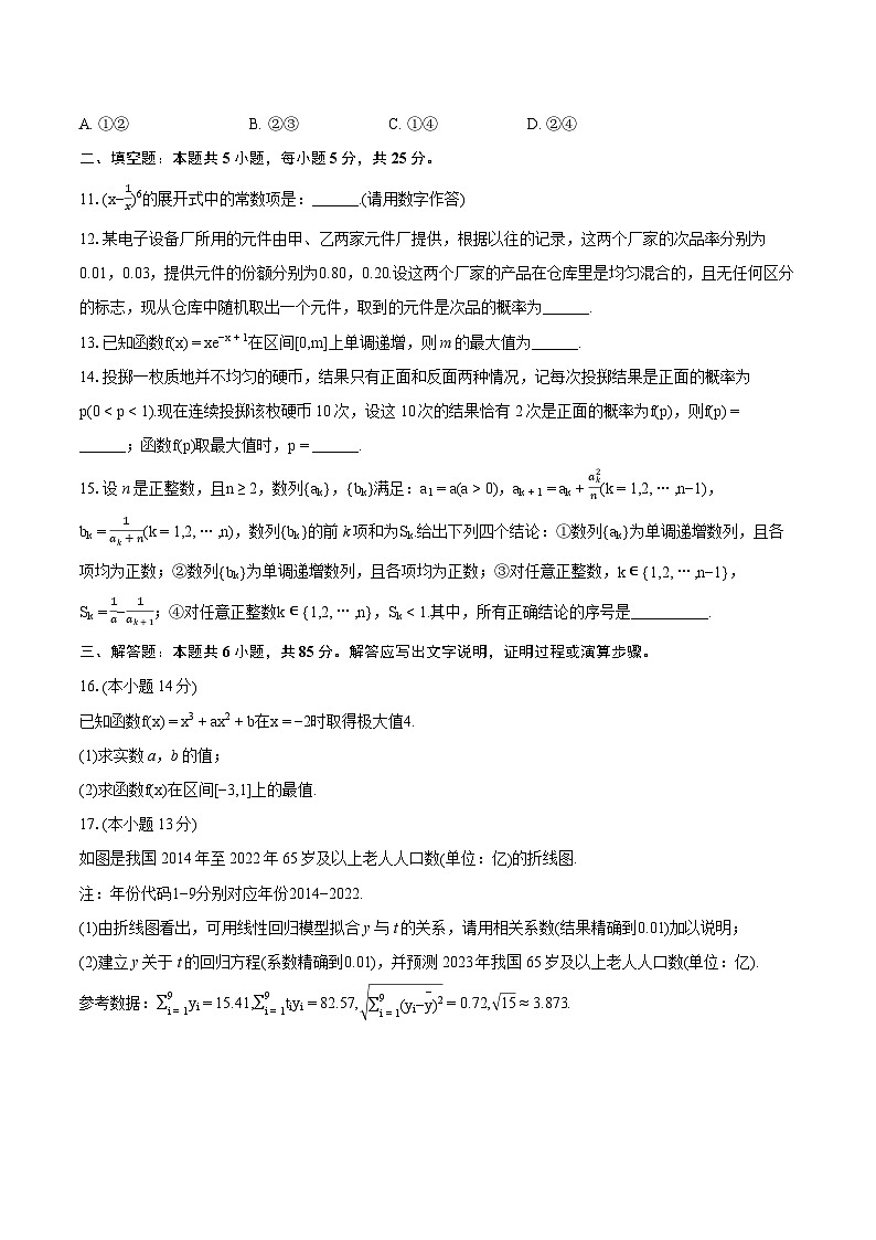 2022-2023学年北京市丰台区高二（下）期末数学试卷(含详细答案解析)03