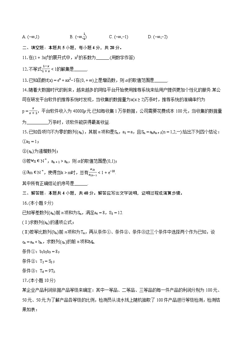 2022-2023学年北京市海淀区高二（下）期末数学试卷(含详细答案解析)02