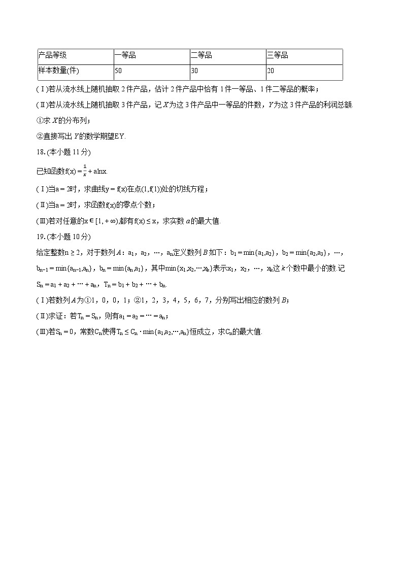 2022-2023学年北京市海淀区高二（下）期末数学试卷(含详细答案解析)03
