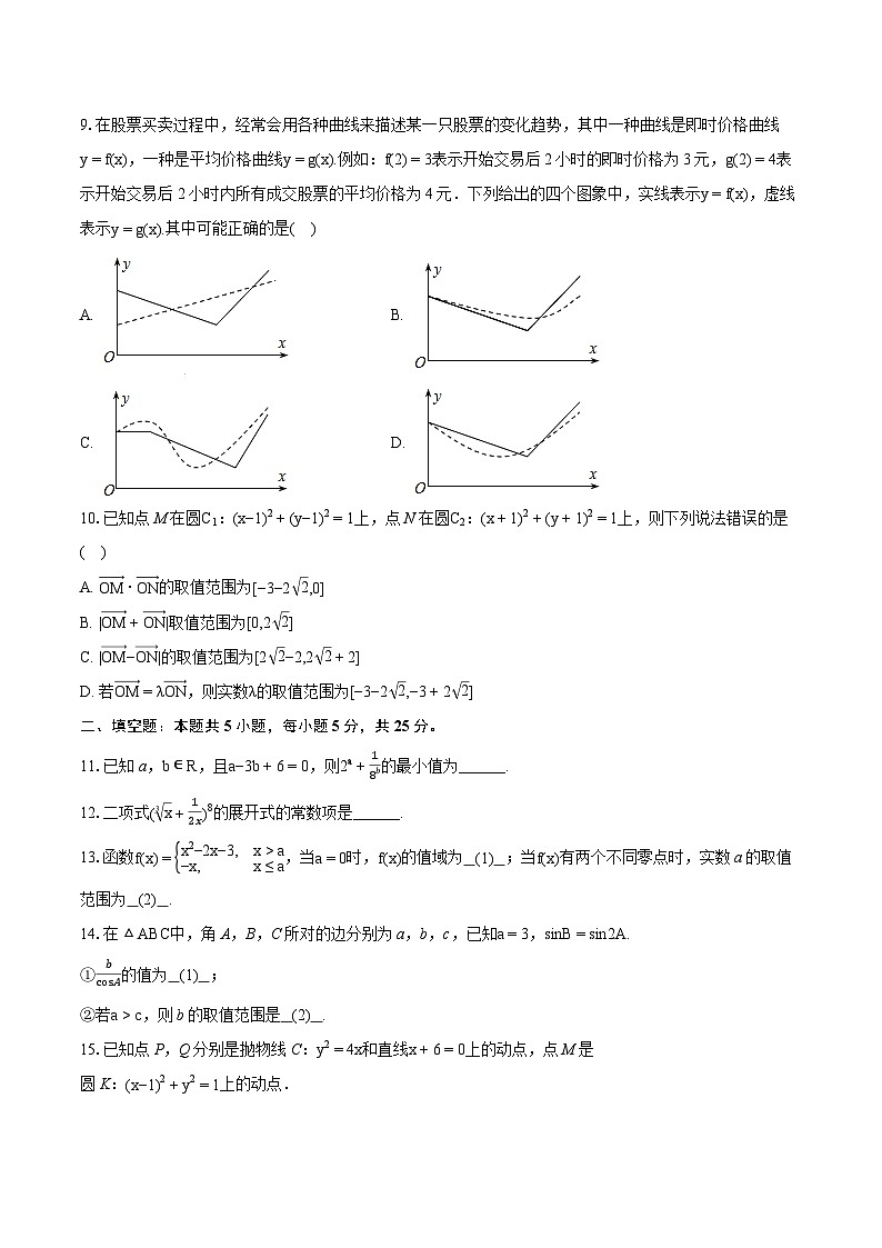 2022-2023学年北京市海淀区育英学校高二（下）期末数学练习试卷(含详细答案解析)02