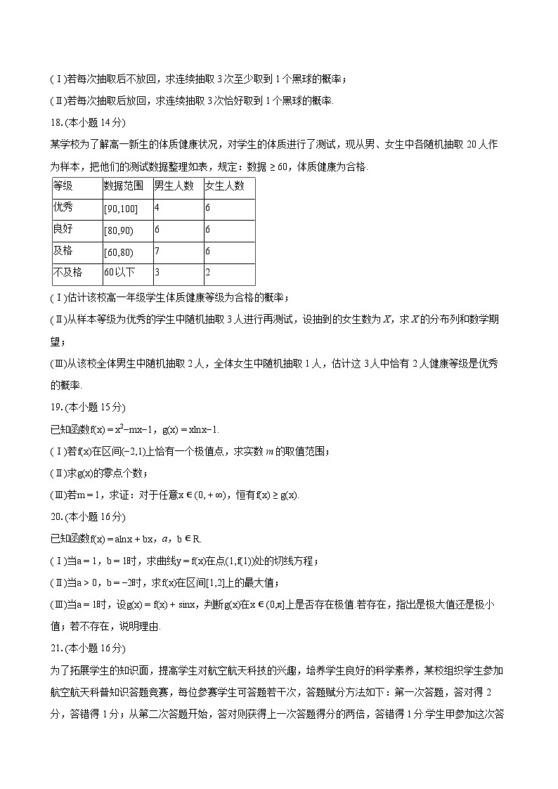 2022-2023学年北京市通州区高二（下）期末数学试卷(含详细答案解析)03