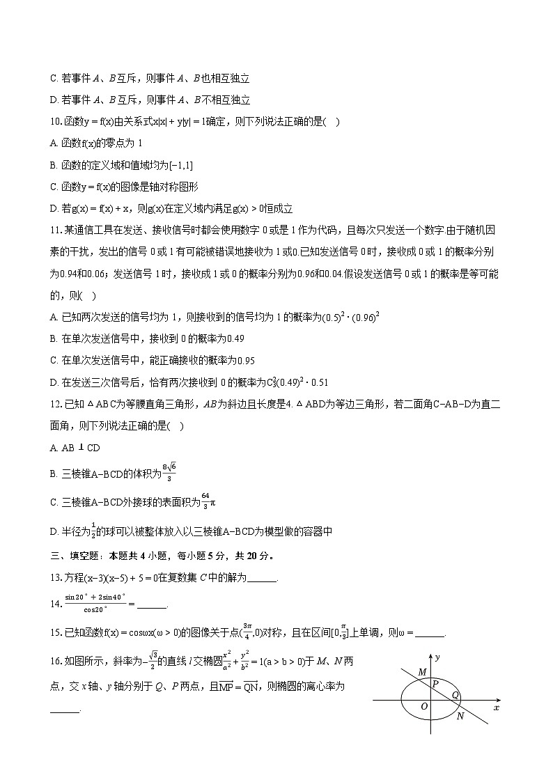 2022-2023学年河北省“五个一”名校联盟高二（下）期末数学试卷(含详细答案解析)第2页