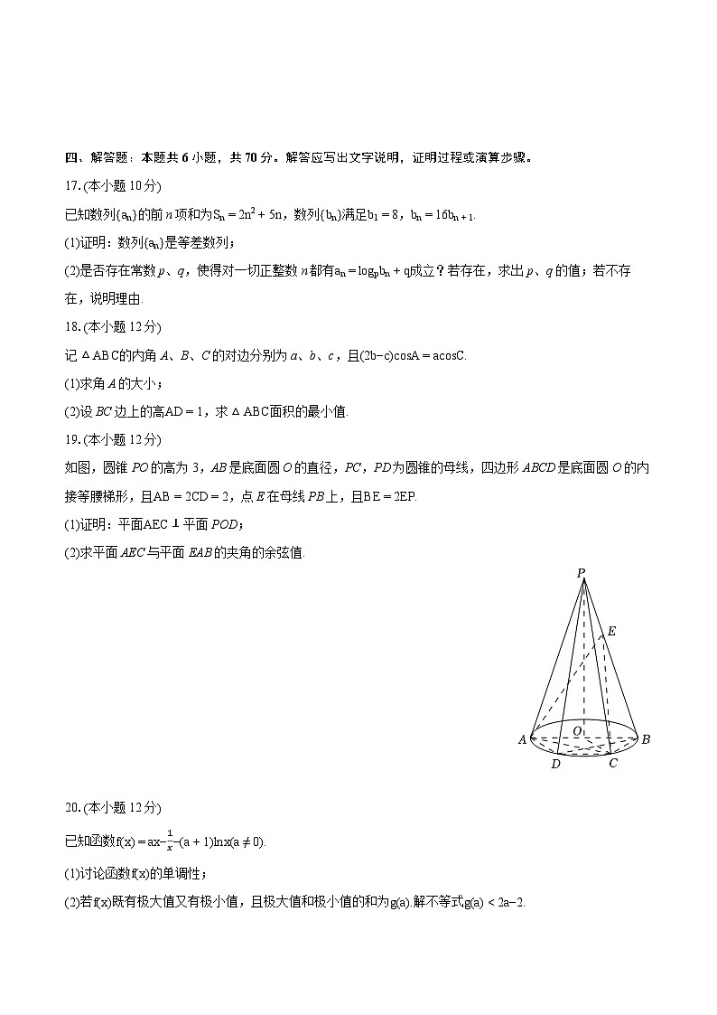 2022-2023学年河北省“五个一”名校联盟高二（下）期末数学试卷(含详细答案解析)第3页