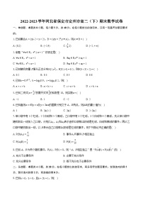 2022-2023学年河北省保定市定州市高二（下）期末数学试卷(含详细答案解析)
