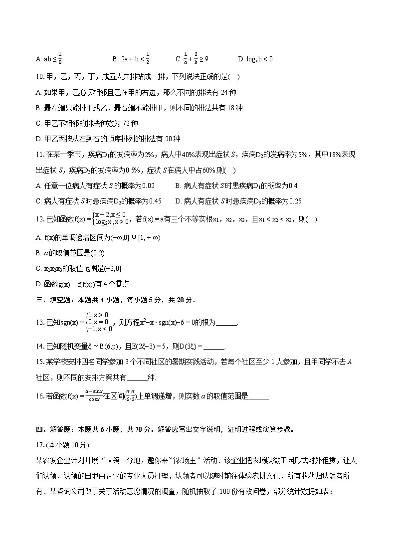 2022-2023学年河北省保定市定州市高二（下）期末数学试卷(含详细答案解析)第2页
