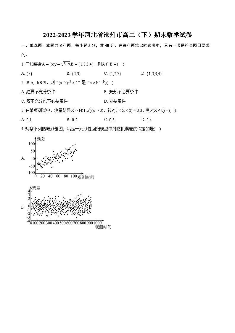 2022-2023学年河北省沧州市高二（下）期末数学试卷(含详细答案解析)01