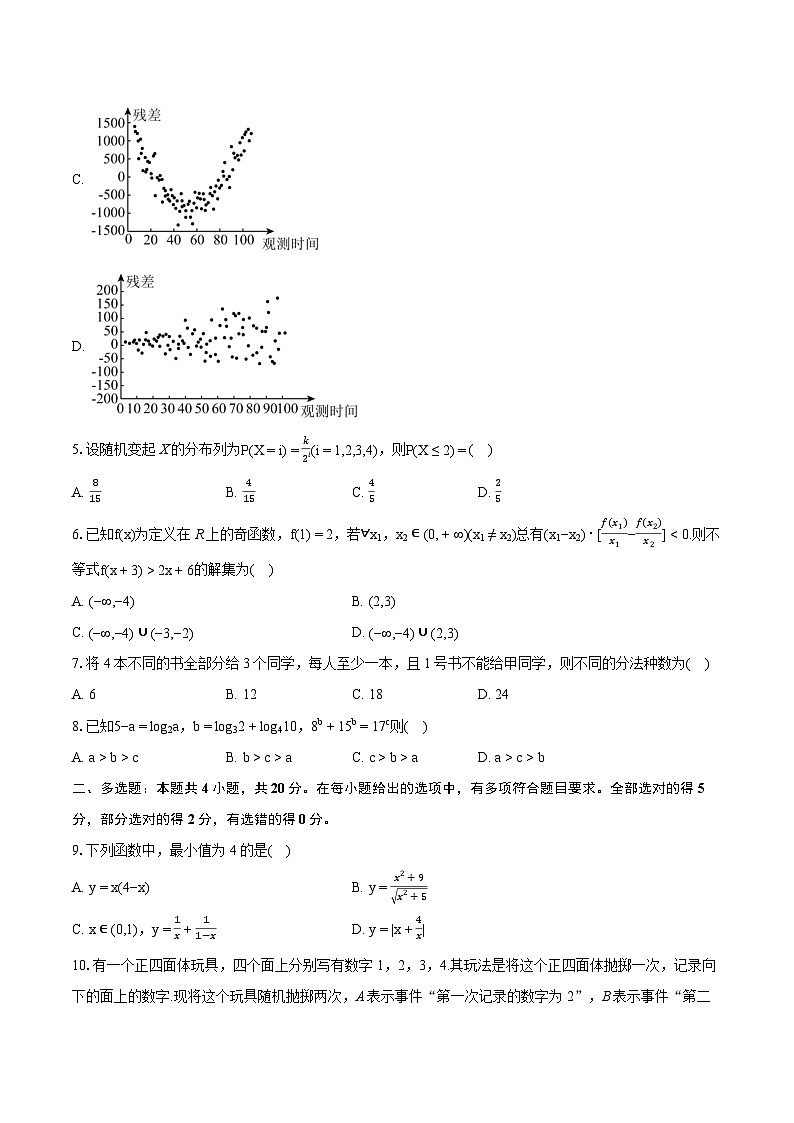 2022-2023学年河北省沧州市高二（下）期末数学试卷(含详细答案解析)02