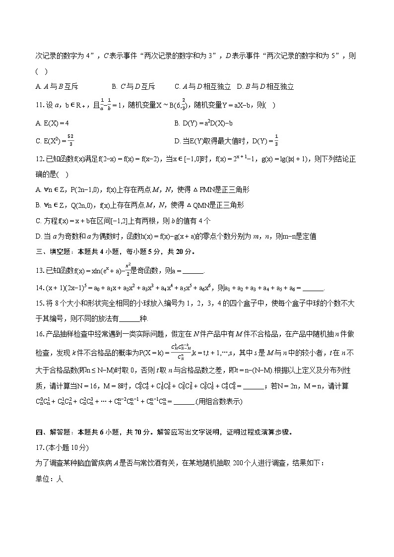 2022-2023学年河北省沧州市高二（下）期末数学试卷(含详细答案解析)03
