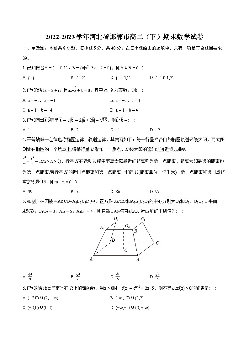 2022-2023学年河北省邯郸市高二（下）期末数学试卷(含详细答案解析)01