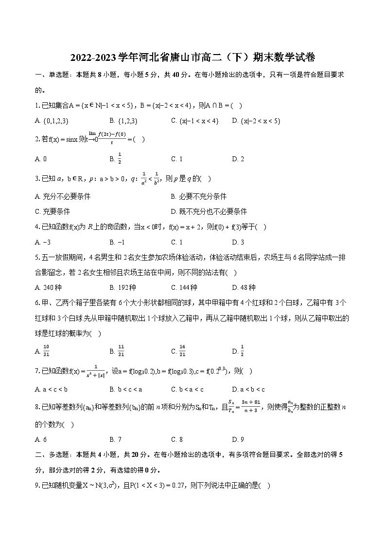 2022-2023学年河北省唐山市高二（下）期末数学试卷(含详细答案解析)01