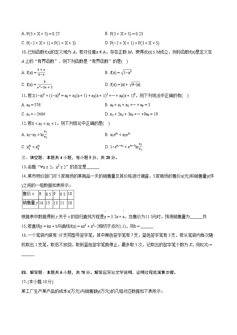 2022-2023学年河北省唐山市高二（下）期末数学试卷(含详细答案解析)02