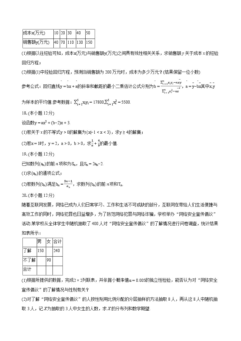 2022-2023学年河北省唐山市高二（下）期末数学试卷(含详细答案解析)03