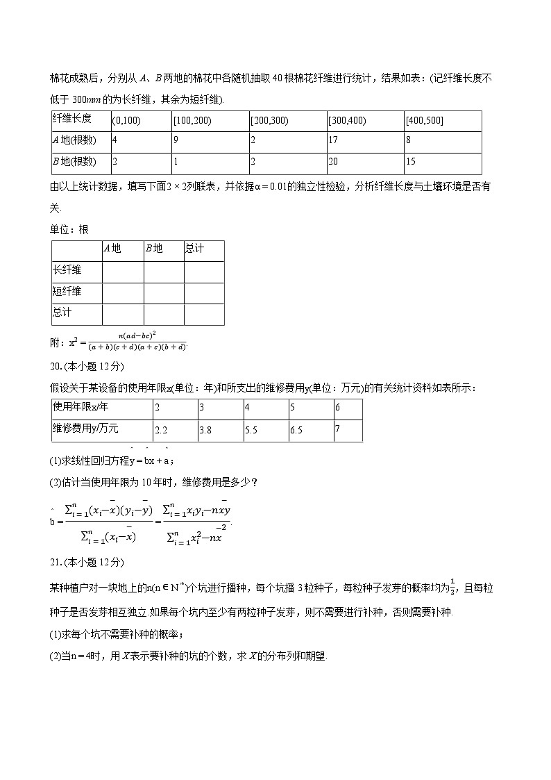 2022-2023学年河北省唐山市乐亭高平中学高二（下）期末数学试卷(含详细答案解析)03