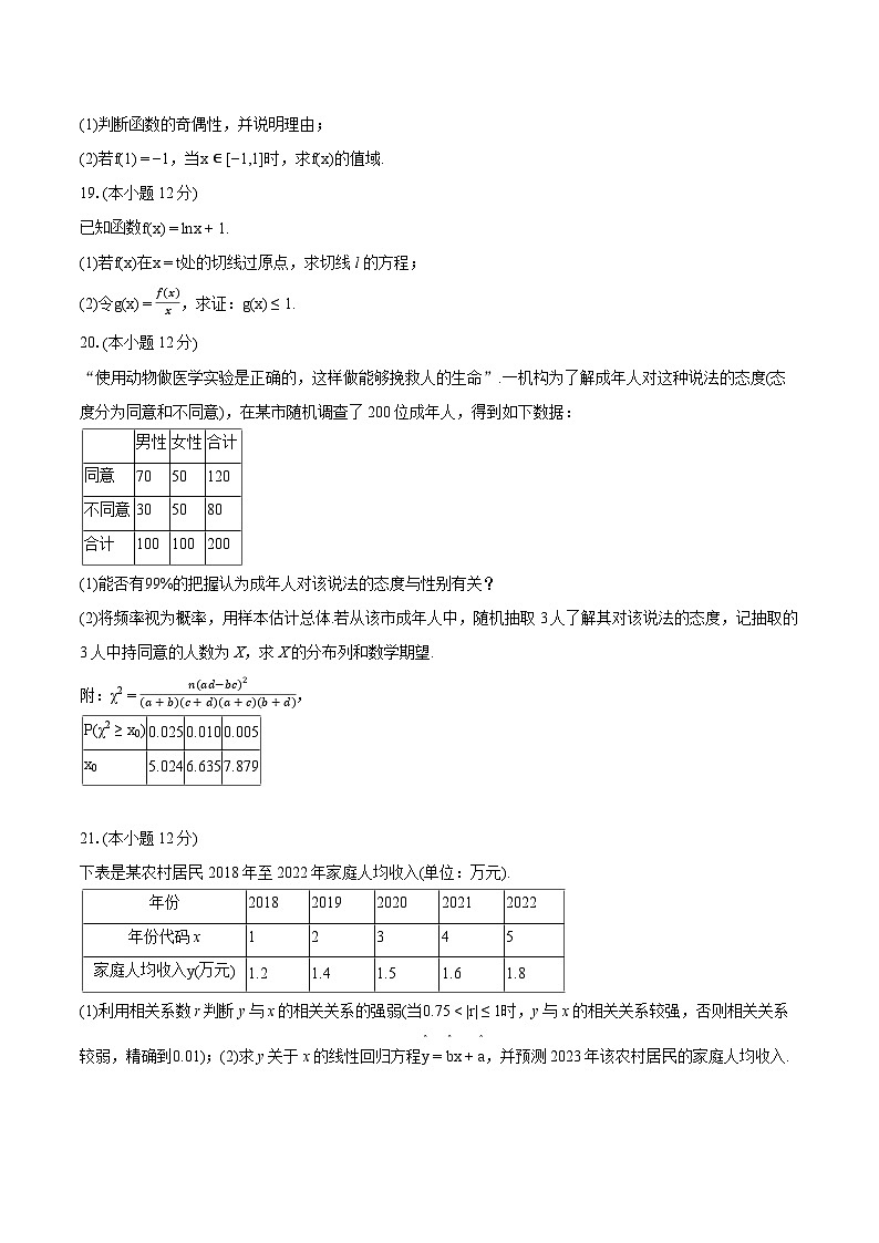 2022-2023学年河北省唐山市冀东名校高二（下）期末数学试卷(含详细答案解析)03