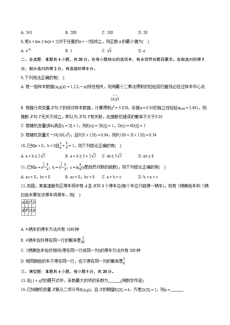 2022-2023学年河北省张家口市高二（下）期末数学试卷(含详细答案解析)第2页