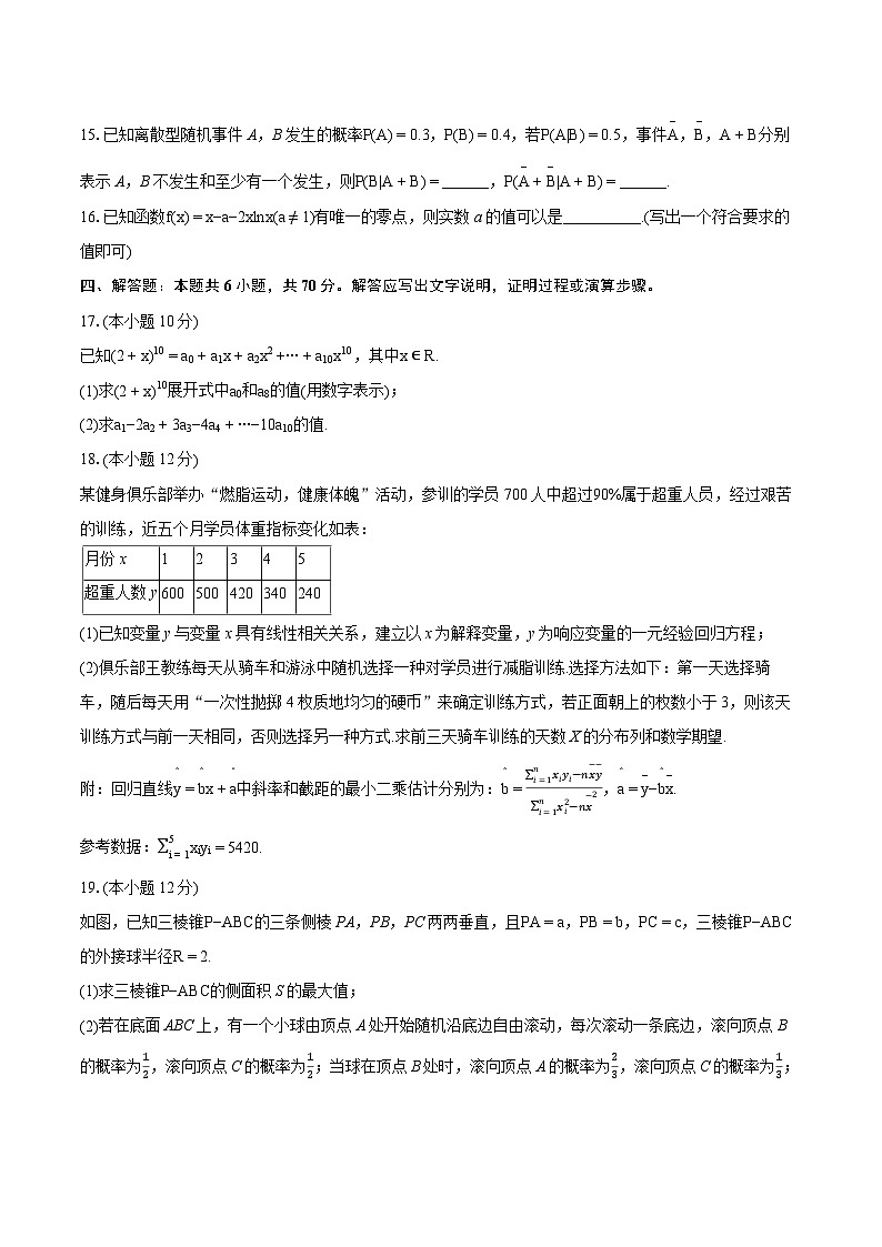 2022-2023学年河北省张家口市高二（下）期末数学试卷(含详细答案解析)第3页