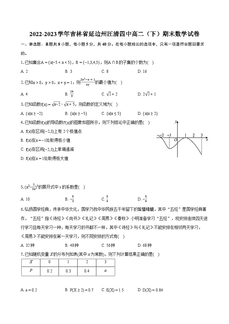 2022-2023学年吉林省延边州汪清四中高二（下）期末数学试卷(含详细答案解析)01