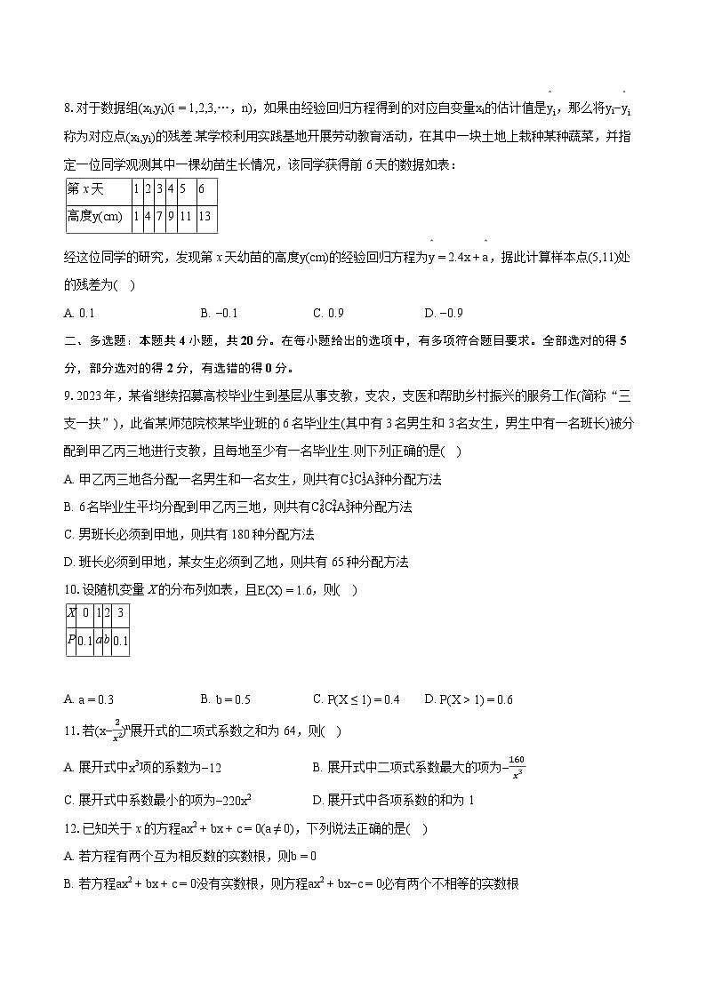 2022-2023学年吉林省延边州汪清四中高二（下）期末数学试卷(含详细答案解析)02