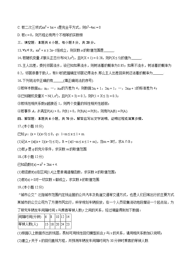2022-2023学年吉林省延边州汪清四中高二（下）期末数学试卷(含详细答案解析)03