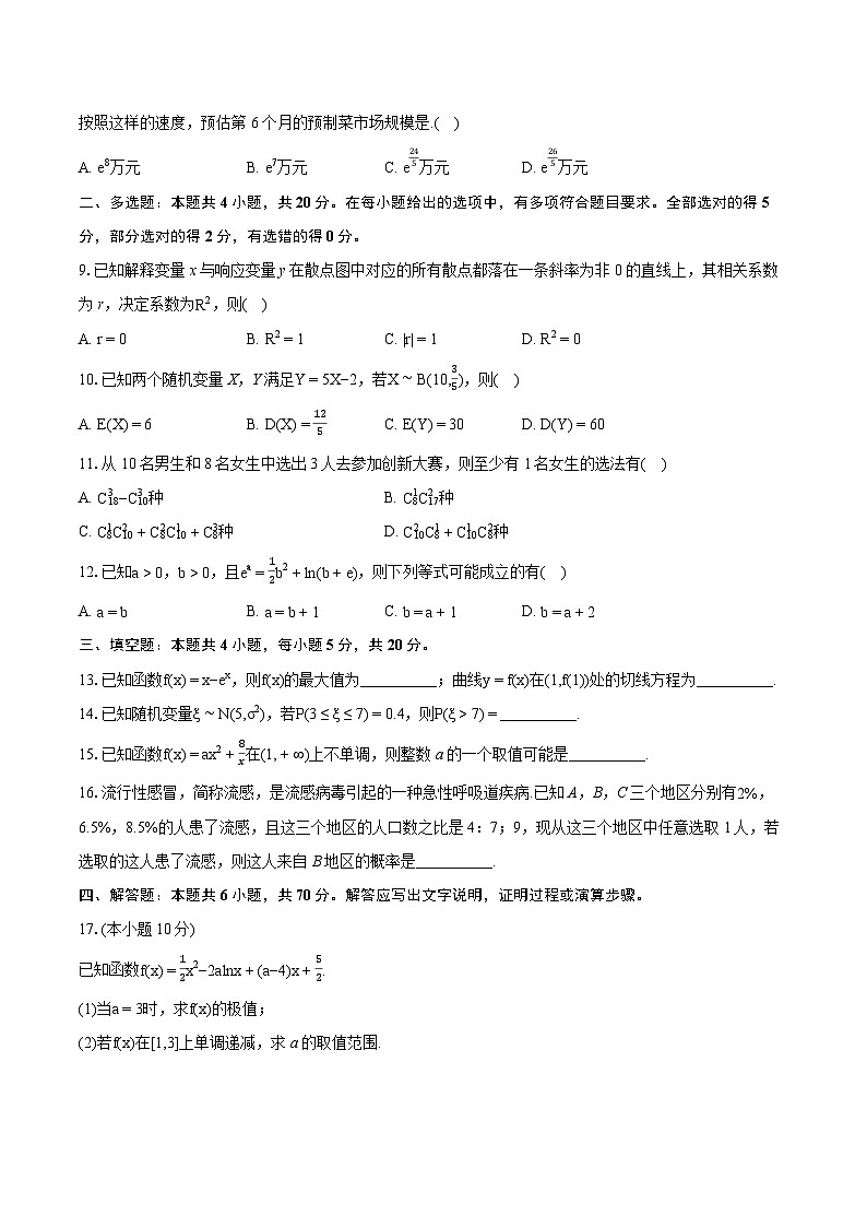 2022-2023学年吉林省白山市六盟校联考高二（下）期末数学试卷(含详细答案解析)第2页