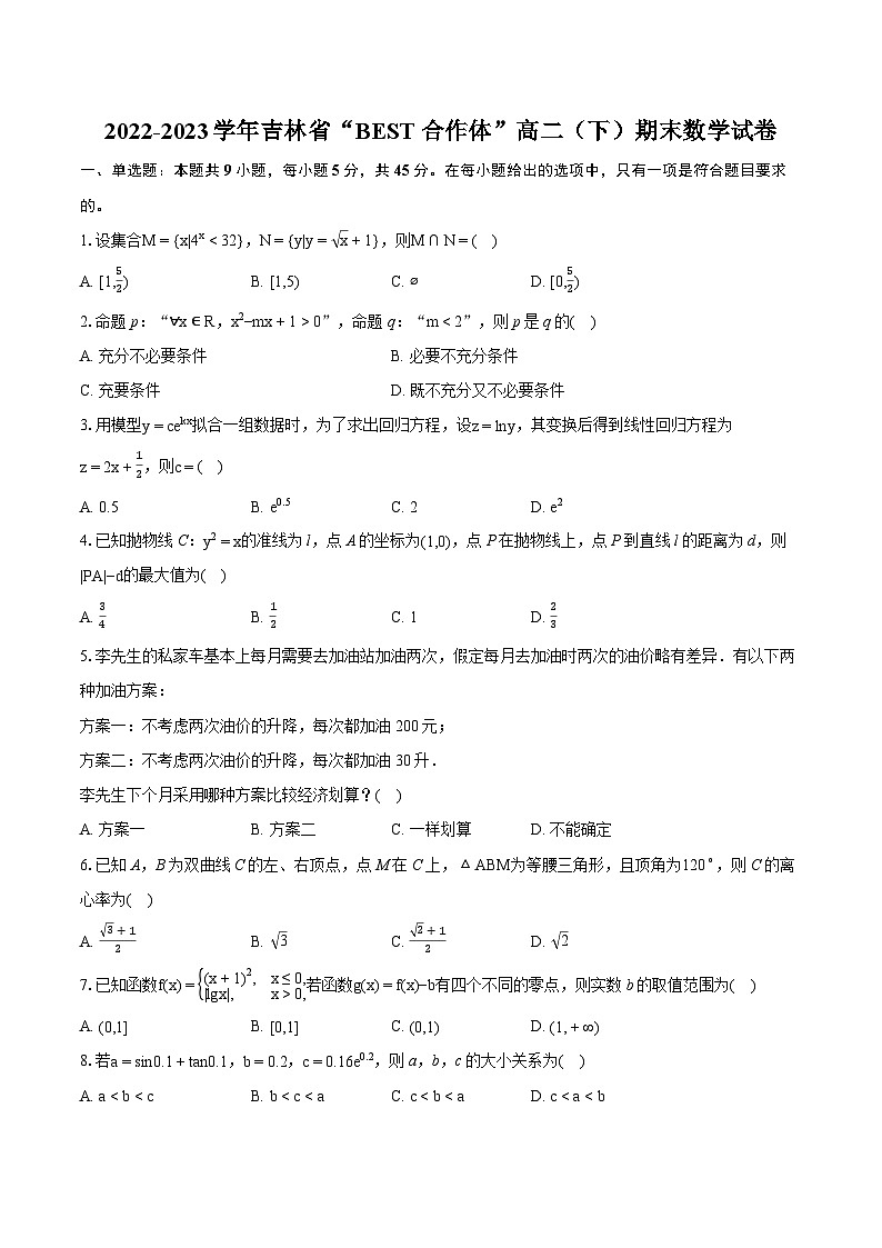 2022-2023学年吉林省“BEST合作体”高二（下）期末数学试卷(含详细答案解析)01