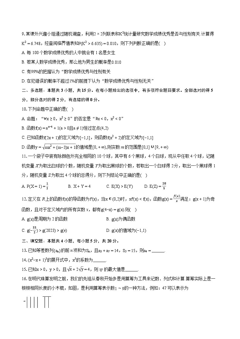 2022-2023学年吉林省“BEST合作体”高二（下）期末数学试卷(含详细答案解析)02