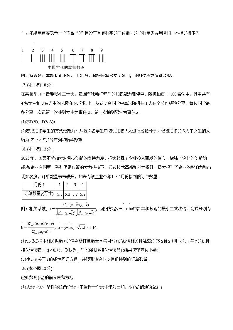 2022-2023学年吉林省“BEST合作体”高二（下）期末数学试卷(含详细答案解析)03