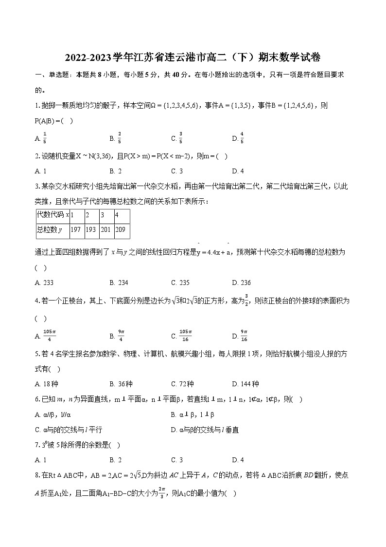 2022-2023学年江苏省连云港市高二（下）期末数学试卷(含详细答案解析)第1页