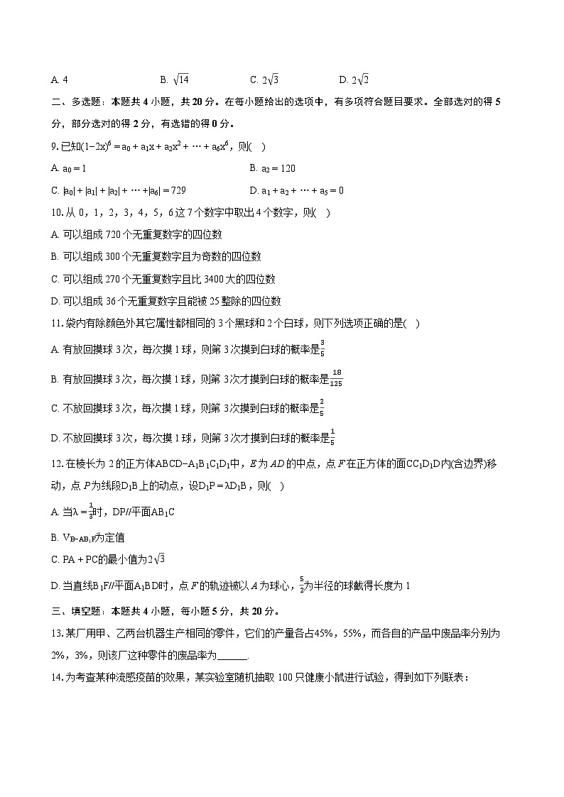 2022-2023学年江苏省连云港市高二（下）期末数学试卷(含详细答案解析)第2页