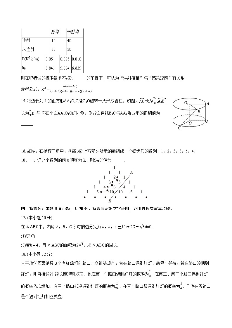 2022-2023学年江苏省连云港市高二（下）期末数学试卷(含详细答案解析)第3页