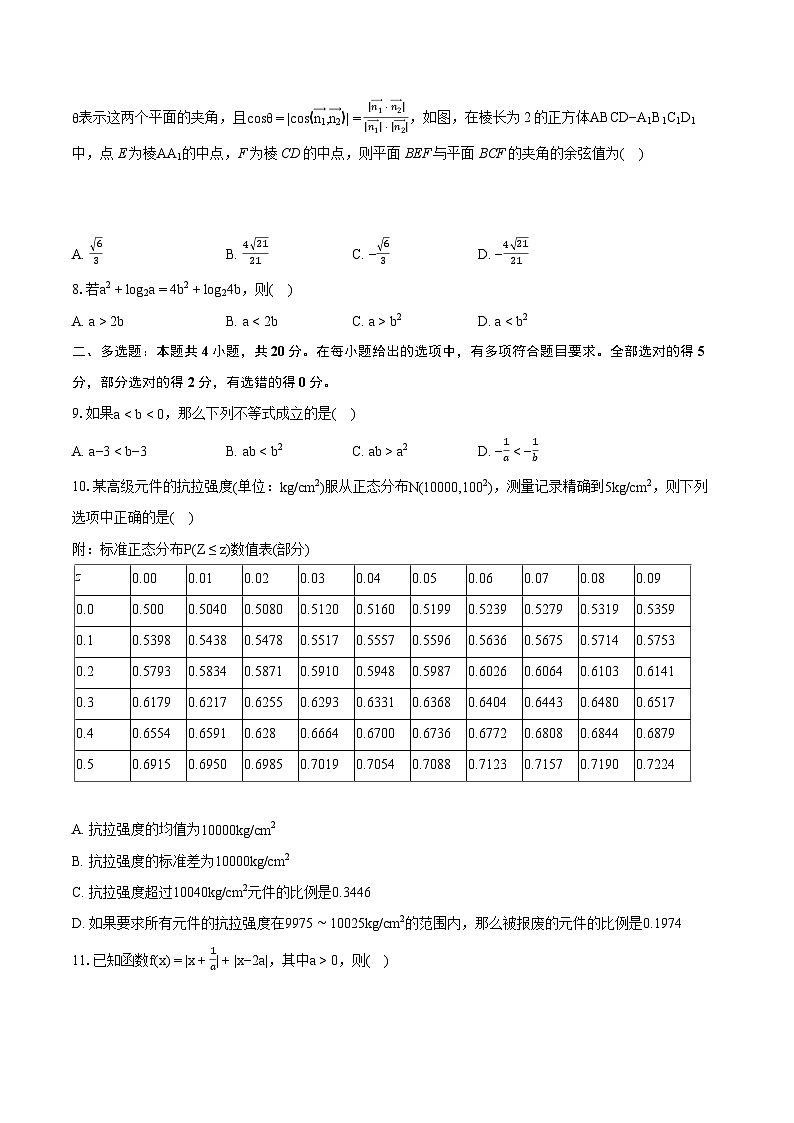 2022-2023学年江苏省南京市鼓楼区高二（下）期末数学试卷(含详细答案解析)第2页