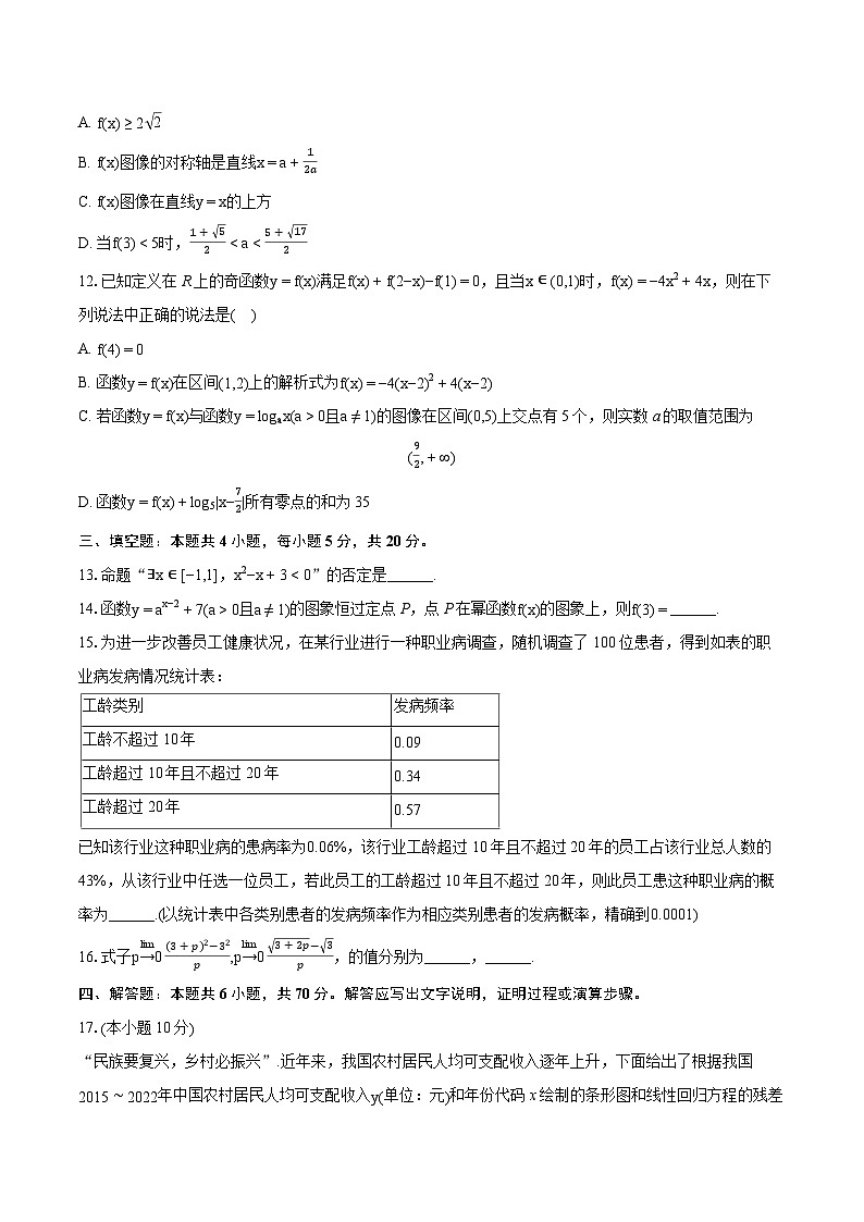 2022-2023学年江苏省南京市鼓楼区高二（下）期末数学试卷(含详细答案解析)第3页