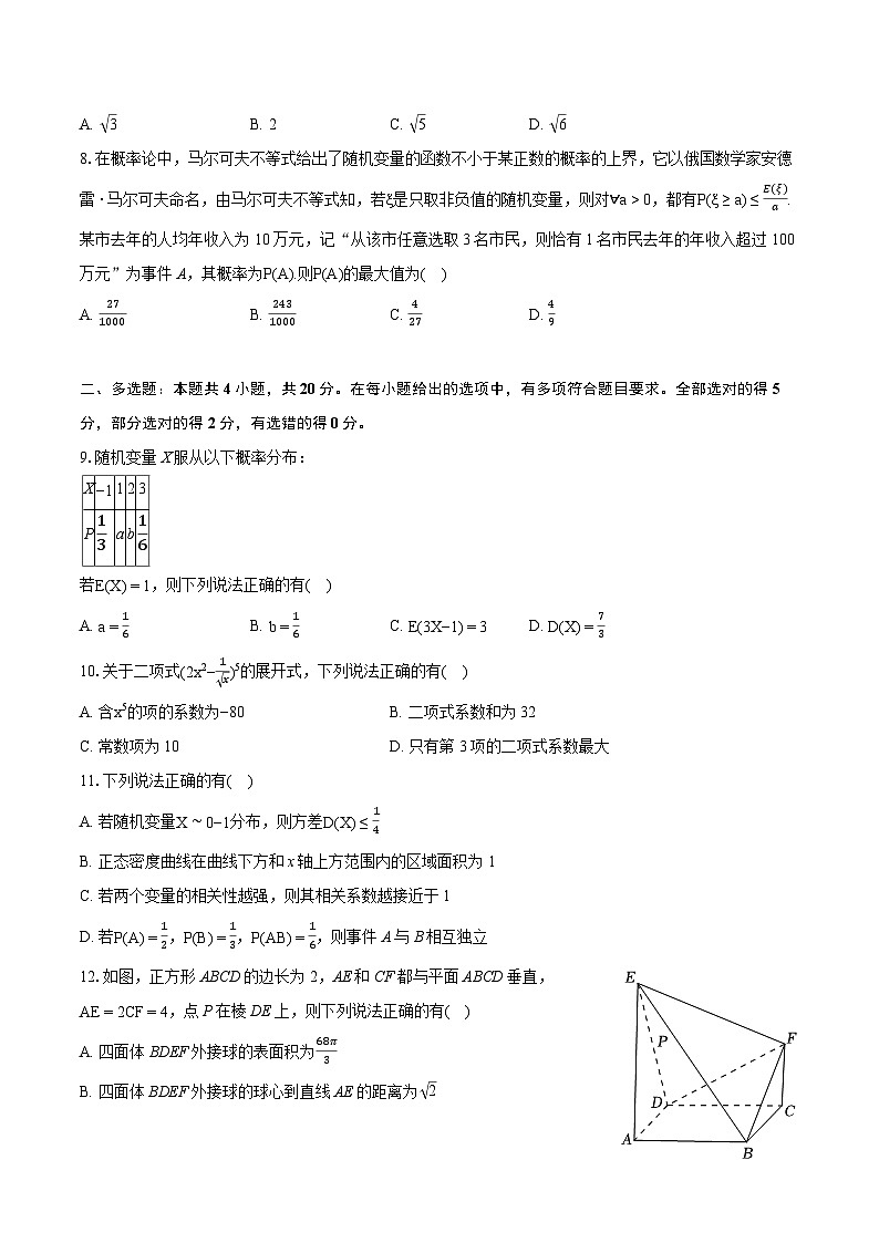 2022-2023学年江苏省泰州市高二（下）期末数学试卷(含详细答案解析)第2页