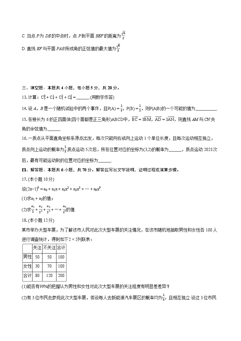 2022-2023学年江苏省泰州市高二（下）期末数学试卷(含详细答案解析)第3页