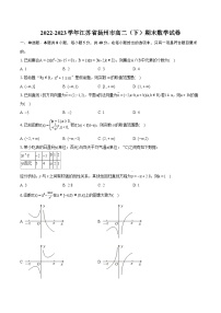 2022-2023学年江苏省扬州市高二（下）期末数学试卷(含详细答案解析)