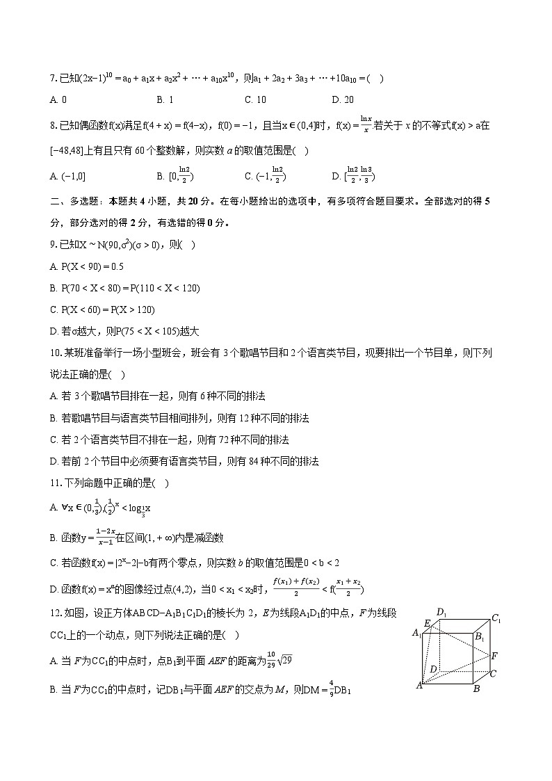 2022-2023学年江苏省扬州市高二（下）期末数学试卷(含详细答案解析)第2页