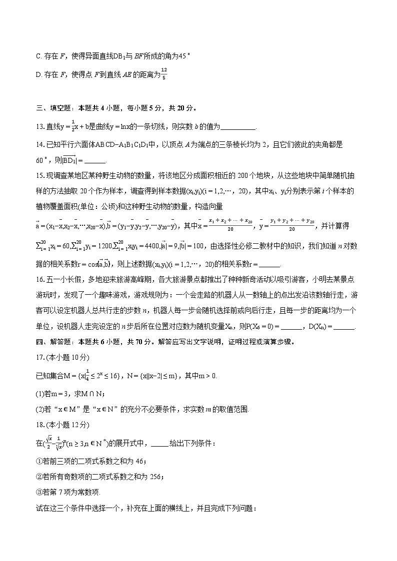 2022-2023学年江苏省扬州市高二（下）期末数学试卷(含详细答案解析)第3页