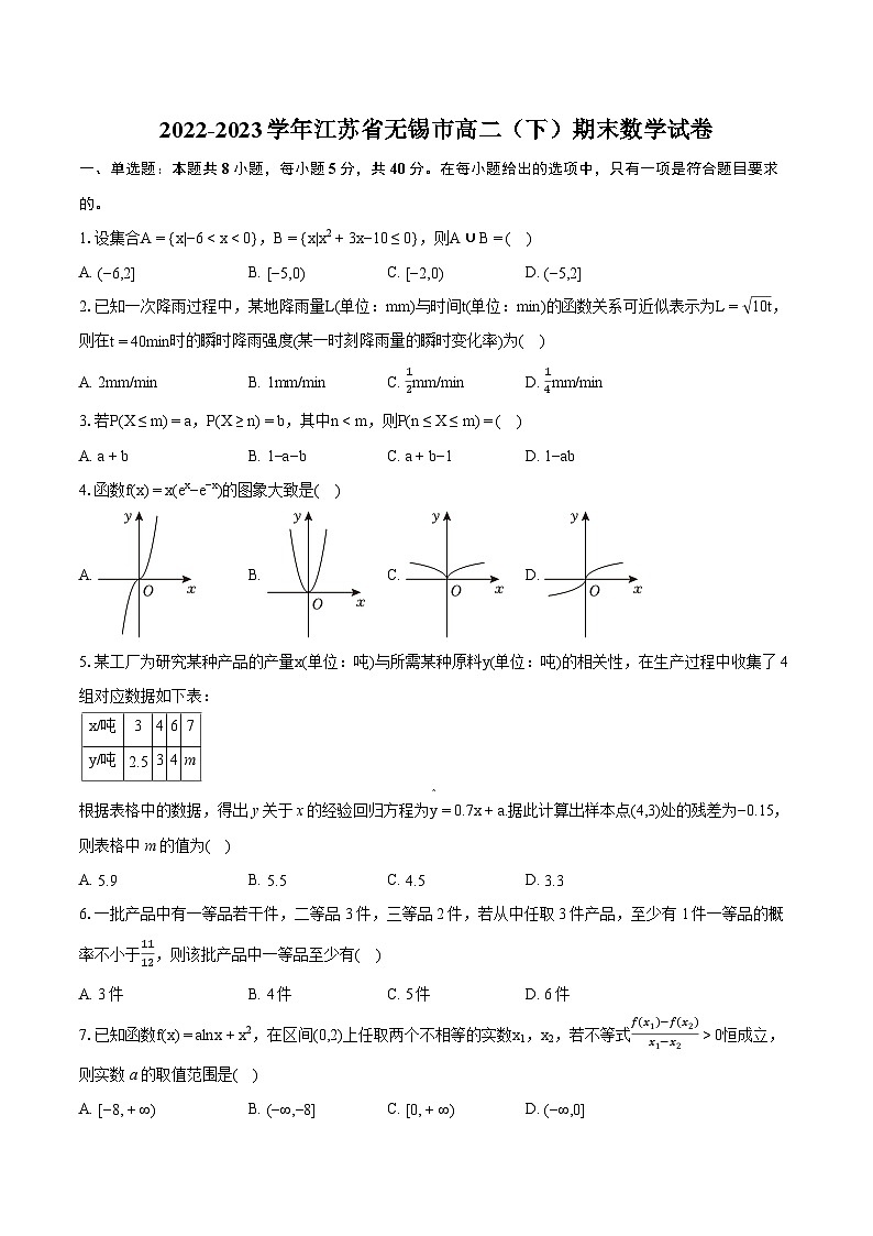 2022-2023学年江苏省无锡市高二（下）期末数学试卷(含详细答案解析)01