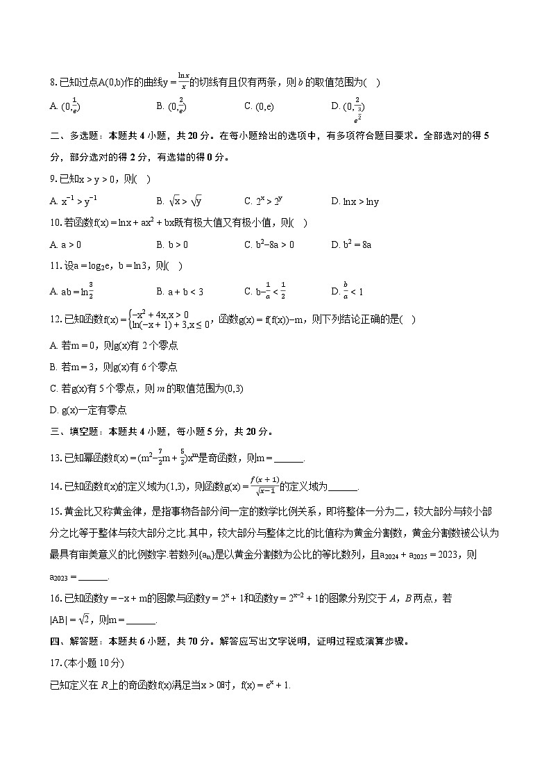 2022-2023学年辽宁省部分学校高二（下）期末数学试卷(含详细答案解析)第2页
