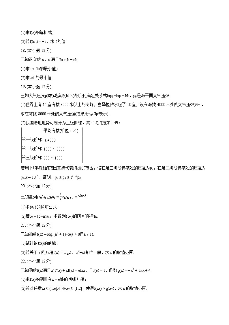 2022-2023学年辽宁省部分学校高二（下）期末数学试卷(含详细答案解析)第3页