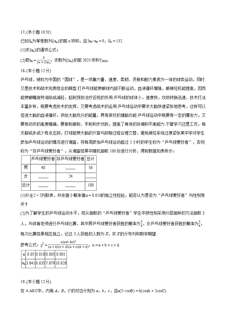 2022-2023学年辽宁省朝阳市建平县高二（下）期末数学试卷(含详细答案解析)03