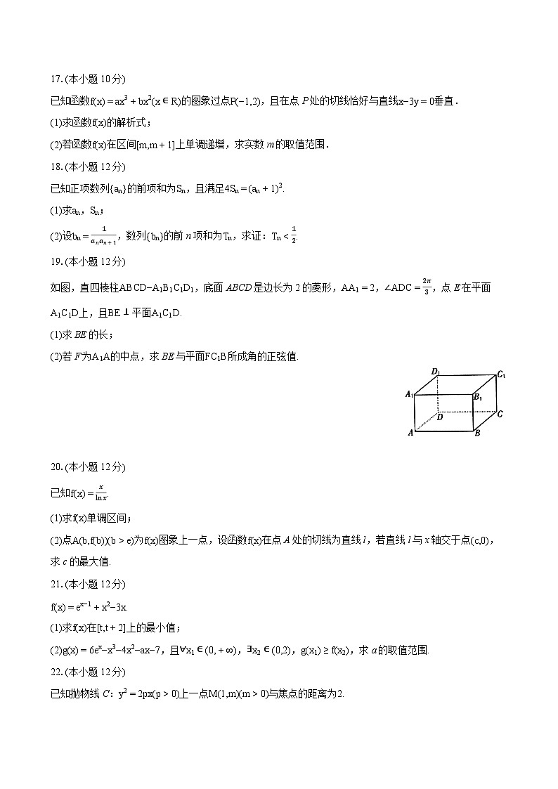 2022-2023学年山西省大同市浑源七中高二（下）期末数学试卷(含详细答案解析)第3页